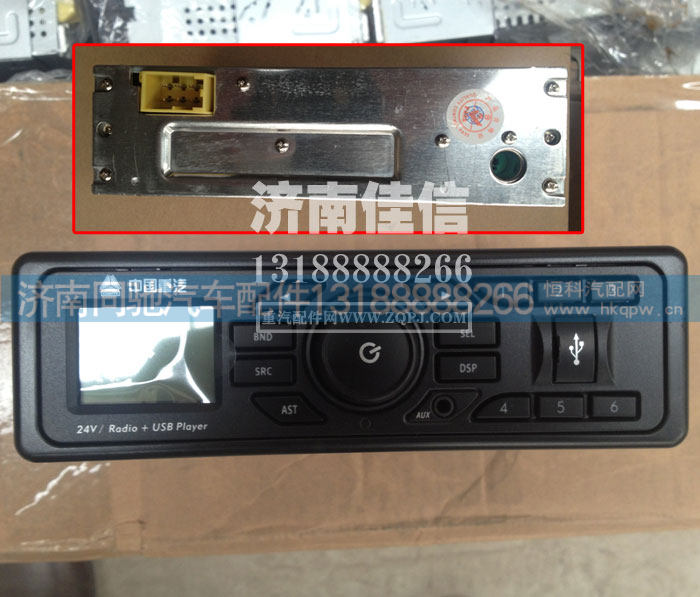 WG9725780001,收放机总成,济南同驰汽车配件有限公司