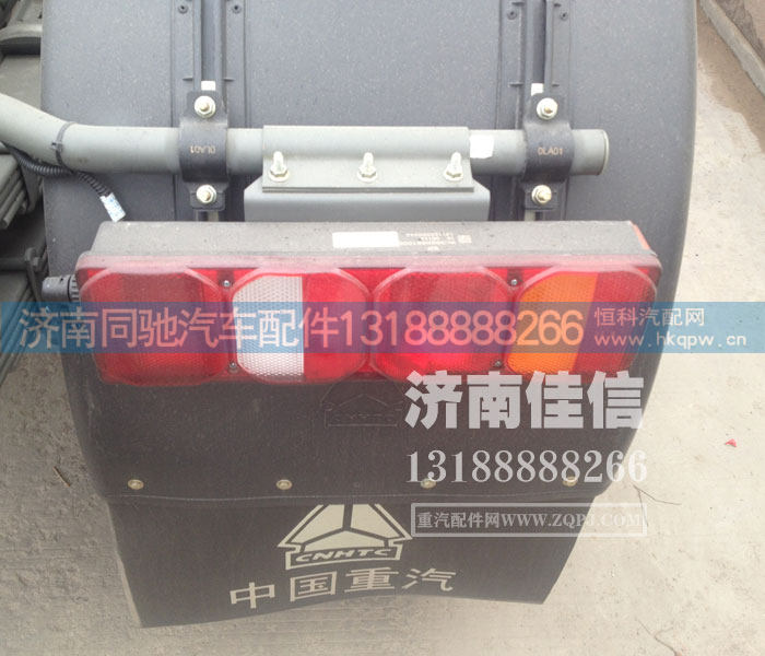 WG9925810002,组合后灯（右）,济南同驰汽车配件有限公司