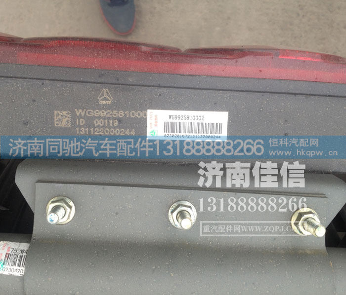 WG9925810002,组合后灯（右）,济南同驰汽车配件有限公司