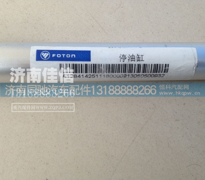 ,欧曼停油缸,济南同驰汽车配件有限公司