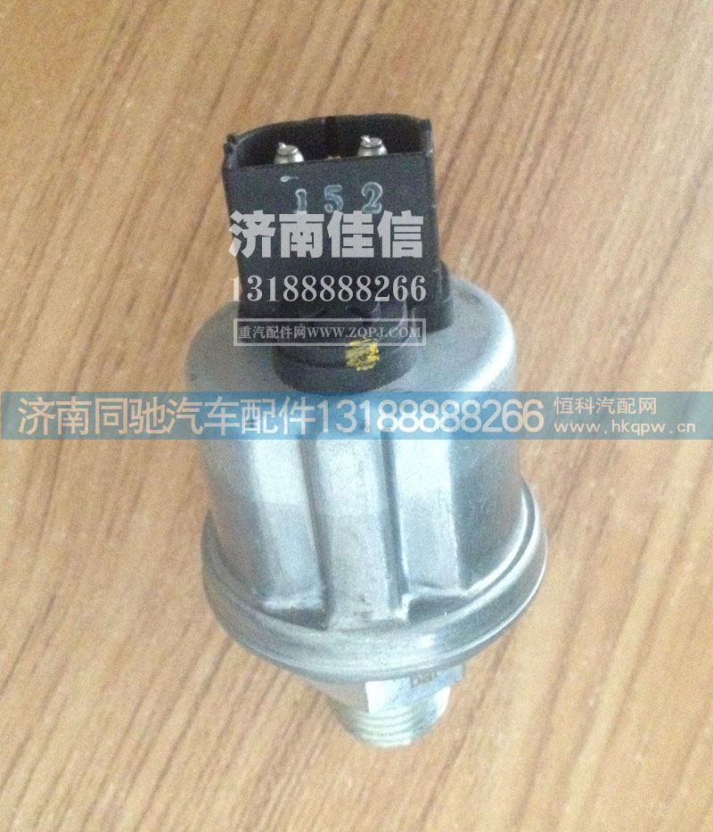 VG1500090060,机电式压力传感器,济南同驰汽车配件有限公司