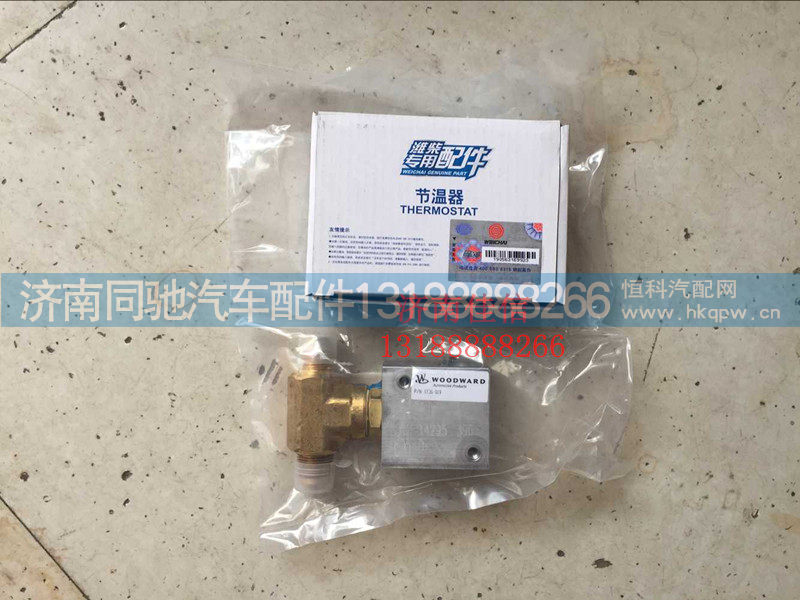 13034185,节温器,济南同驰汽车配件有限公司