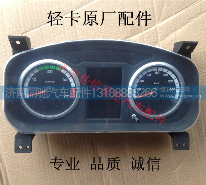 LG9704580001,组合仪表,济南同驰汽车配件有限公司