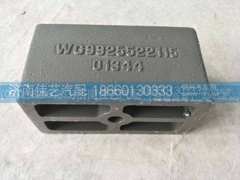 WG9925522115,弹簧座,济南佳艺汽配