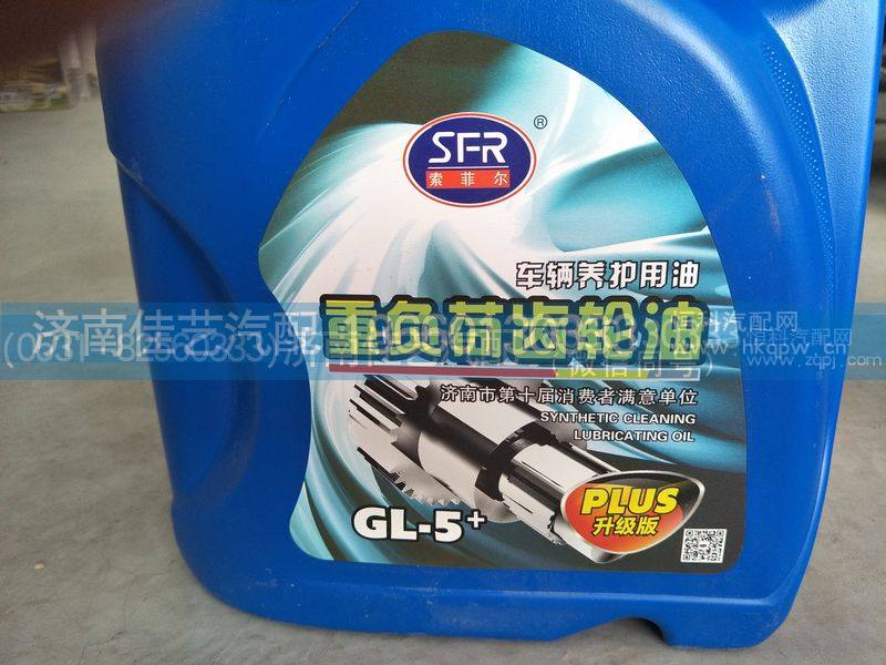 ,重负荷齿轮油GL-5+,济南佳艺汽配