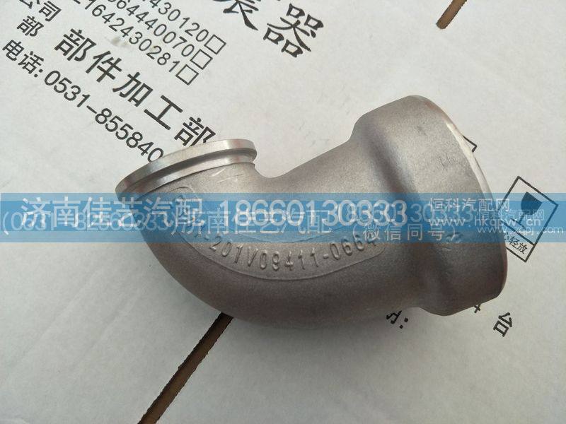 201V09411-0664,進(jìn)氣彎管 MC11,濟(jì)南佳藝汽配