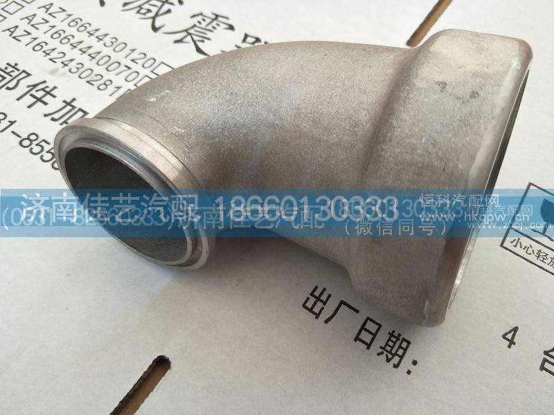 201V09411-0664,進(jìn)氣彎管 MC11,濟(jì)南佳藝汽配