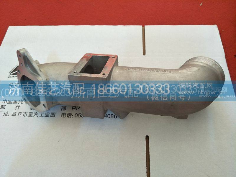 202V09411-0868,冷后進(jìn)氣管（T7,濟(jì)南佳藝汽配