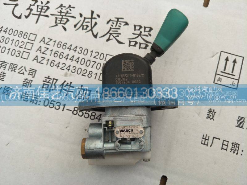 711W52315-6183 挂车手制动阀 T5G
