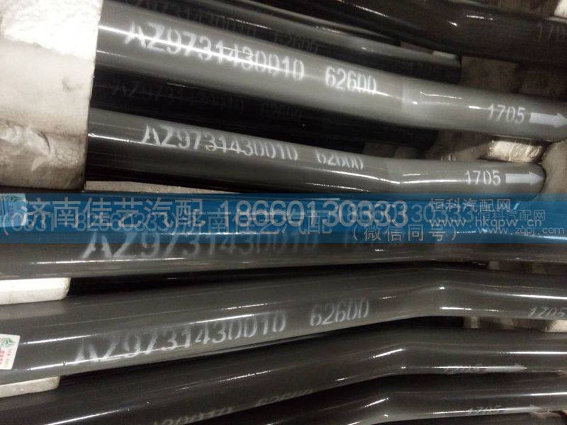 AZ9731430010转向直拉杆总成(HOWO)
