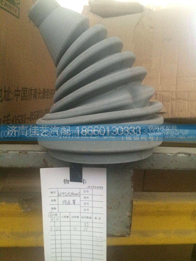 WG9525240003防尘罩紧固卡扣