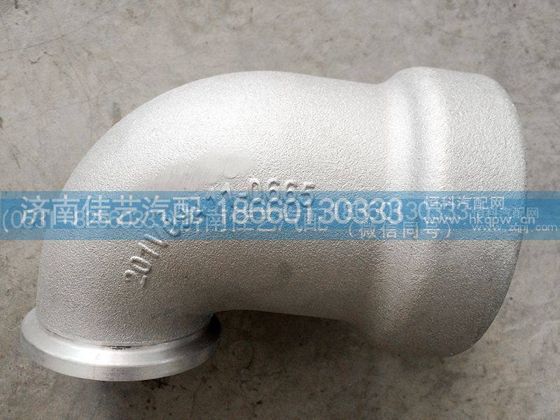 201V09411-0665,進(jìn)氣彎管,濟(jì)南佳藝汽配