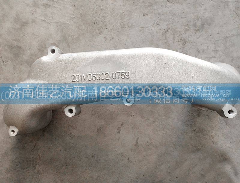 201V06302-0759冷却液弯管