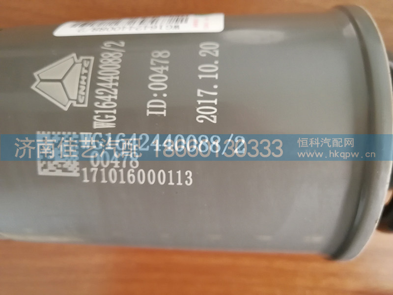 WG1642440088后悬减振器总成