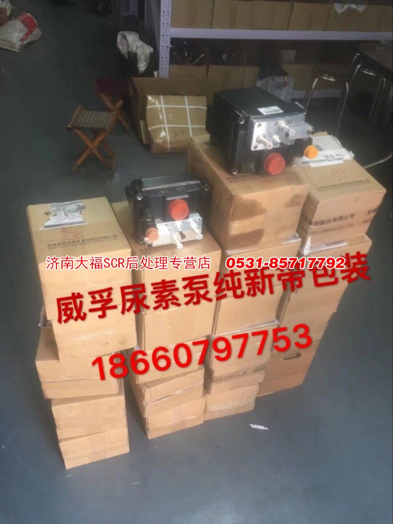 DZ95259740700,威孚尿素泵,濟(jì)南大福SCR后處理專營店