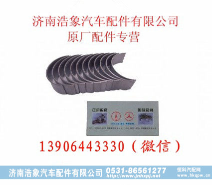 潍柴WD615.68发动机连杆瓦