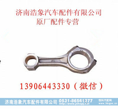 潍柴WD618发动机连杆总成
