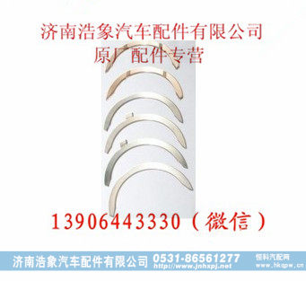 612600013918,天然气下止推片,济南浩象汽车配件有限公司