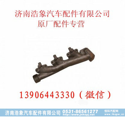 612600113036,排气歧管,济南浩象汽车配件有限公司