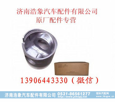 VG1560030010,活塞,济南浩象汽车配件有限公司
