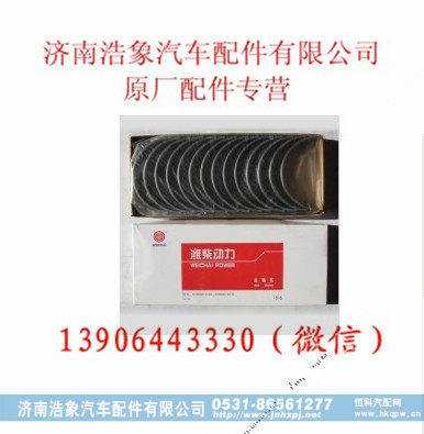 潍柴发动机曲轴瓦