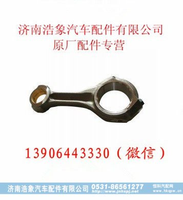 潍柴发动机连杆总成