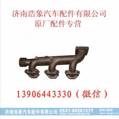 612600110178,后排气支管,济南浩象汽车配件有限公司
