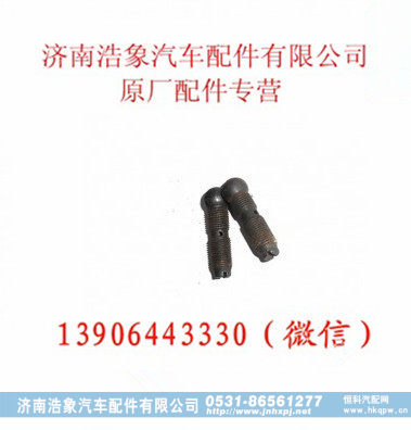 潍柴发动机气门调整螺丝（短）