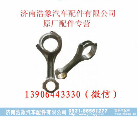 潍柴连杆总成N级