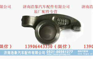 潍柴排气门摇臂
