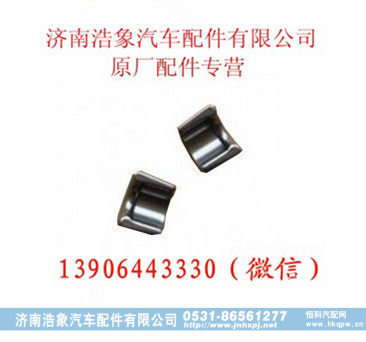 潍柴气门锁夹