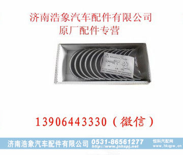 潍柴原厂连杆瓦