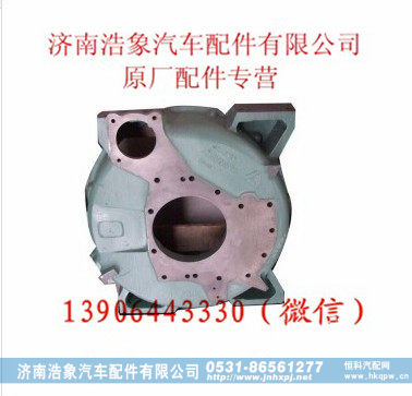 重汽 WD615.61A发动机飞轮壳