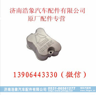 重汽D10国Ⅲ气缸盖罩