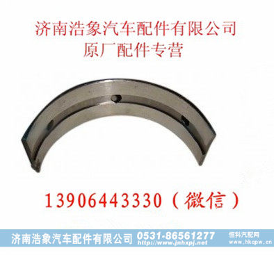 重汽D12.34-30 国Ⅲ主轴瓦