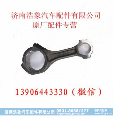 重汽D12发动机连杆总成