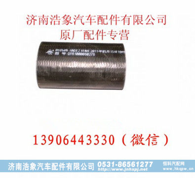 重汽WD615.67节温器胶管