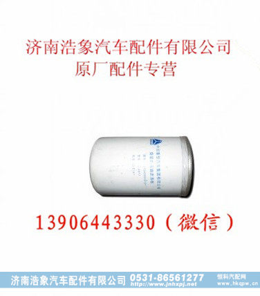 重汽WD615.67旋装式燃油精滤清器