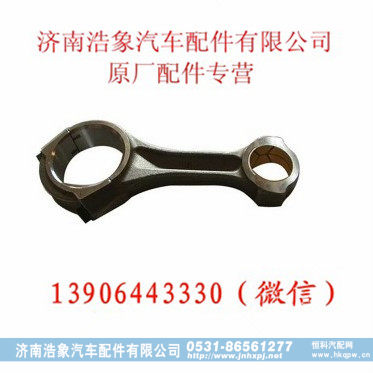 重汽发动机L级连杆总成M