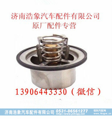 重汽发动机新式节温器芯(80度)