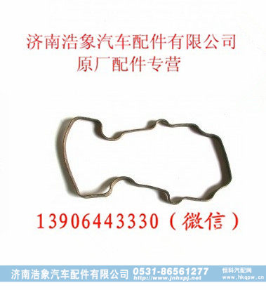 重汽发动机摇臂罩下罩衬垫
