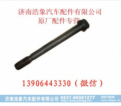 重汽豪沃发动机主轴承螺栓