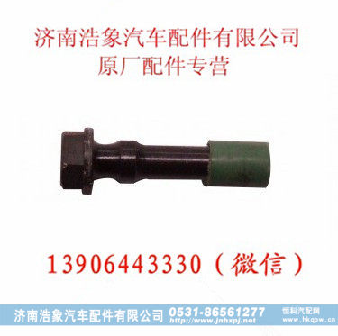 重汽欧II连杆螺栓