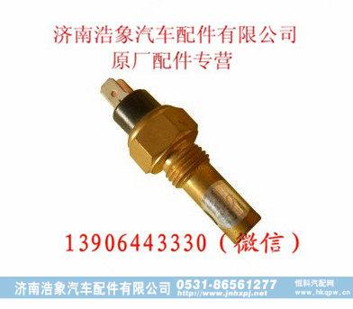重汽斯太尔水温感应塞