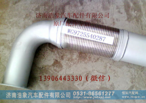 重汽豪沃70矿山霸王发动机排气管WG9725540287