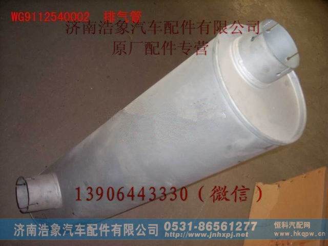 重汽斯太尔（王）消声器