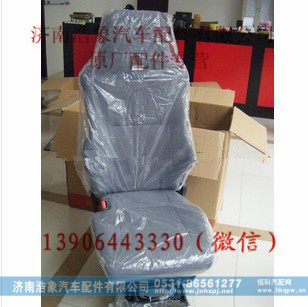 重汽豪沃HOWOA7经济型左座椅