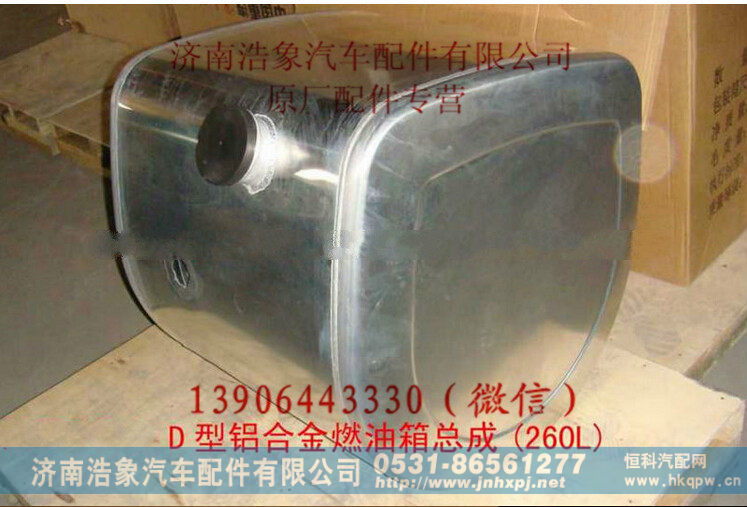汽豪沃铝合金油箱200L方