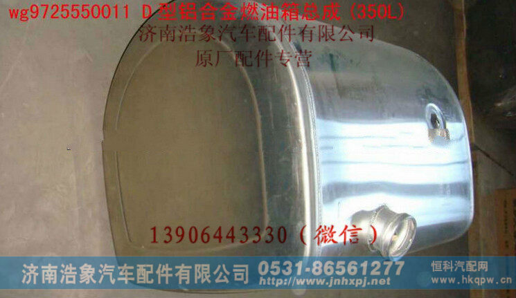 重汽豪沃A7方型燃油箱