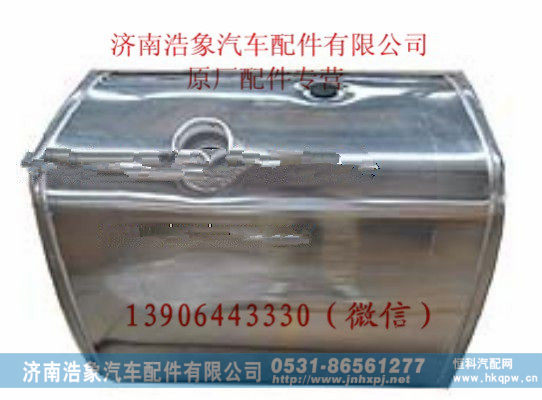 重汽豪沃D型铝合金燃油箱总成(260L燃油管）